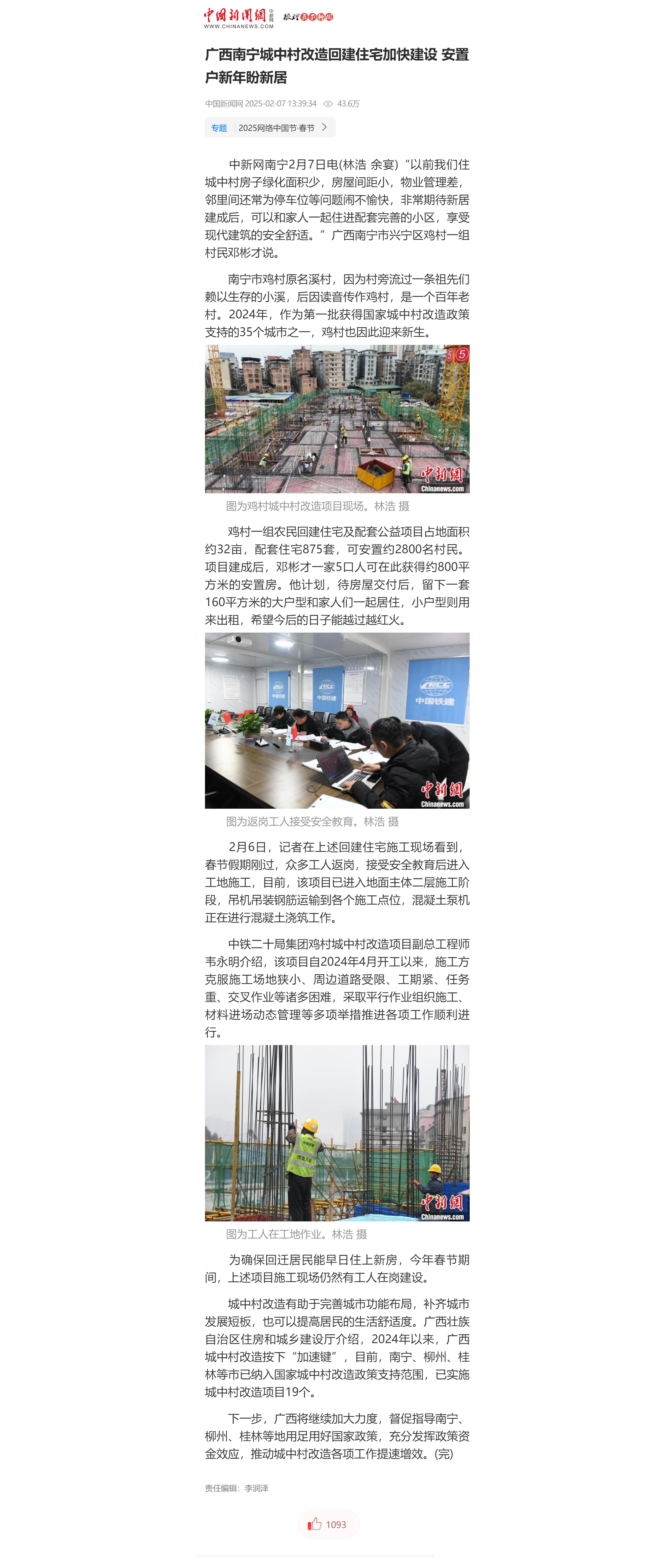 1中国新闻网 广西南宁城中村改造回建住宅加快建设 安置户新年盼新居.png