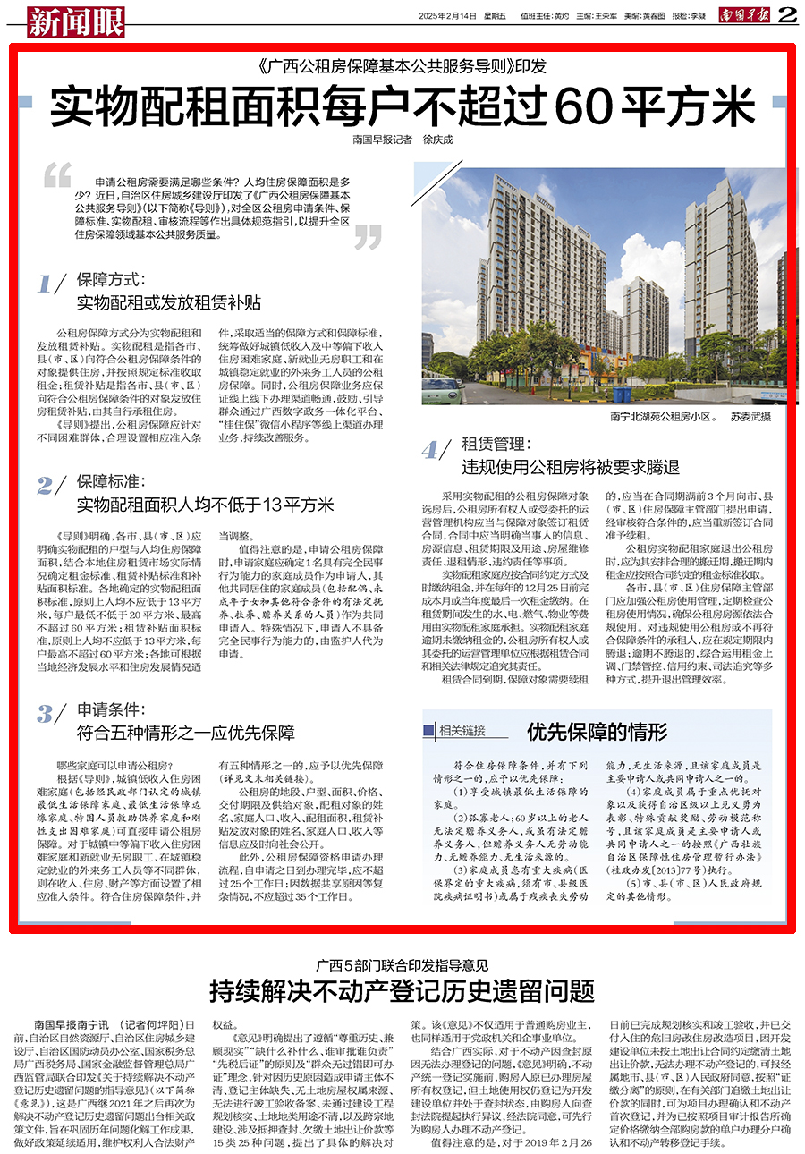 南宁北湖苑公租房小区照片刊发-《南国早报》2025年2月14日第2版版面 拷贝.jpg